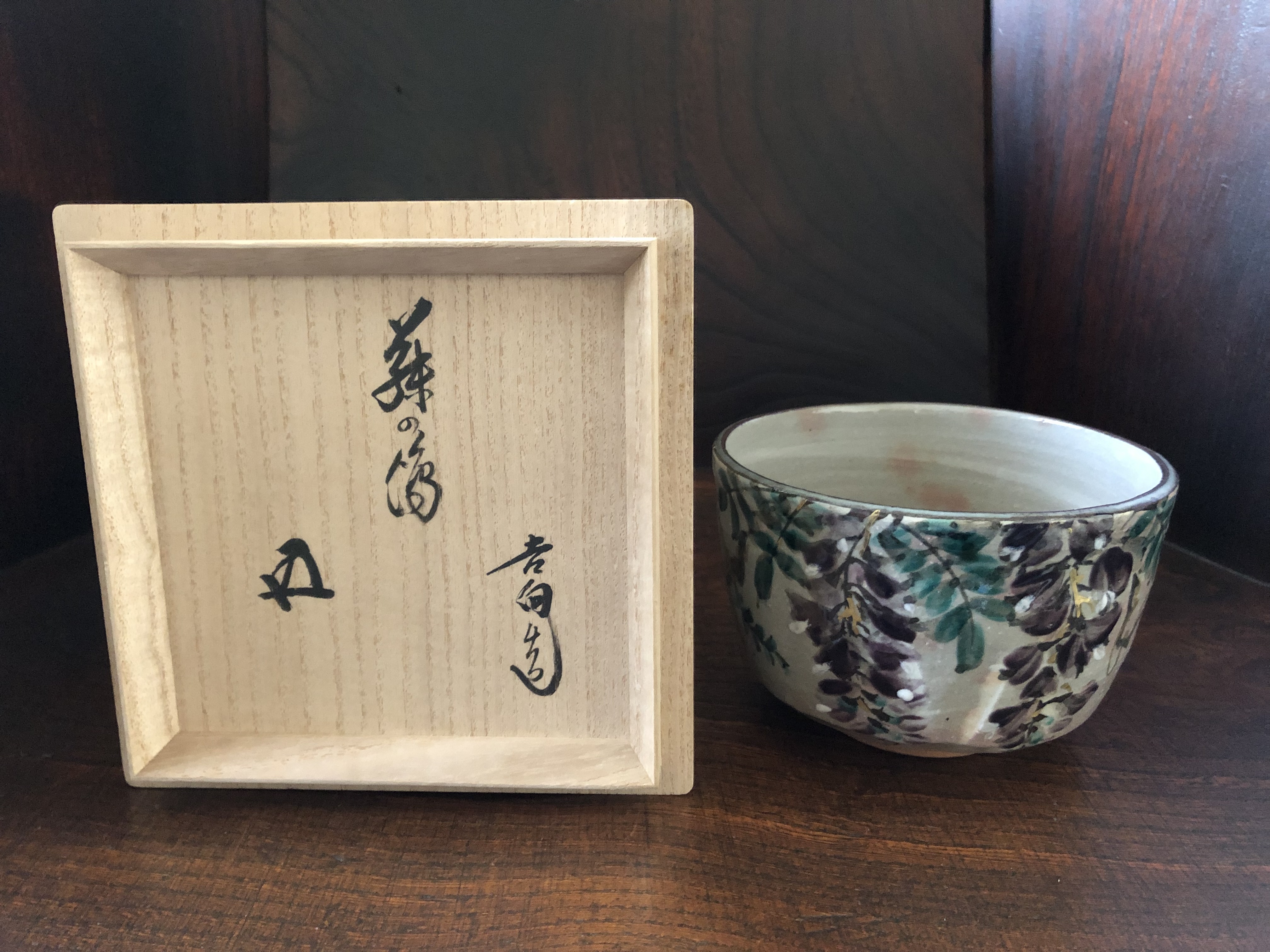 八代 吉向十三軒 藤の絵 茶碗｜宝塚市・西宮市・骨董品の買取は野上古